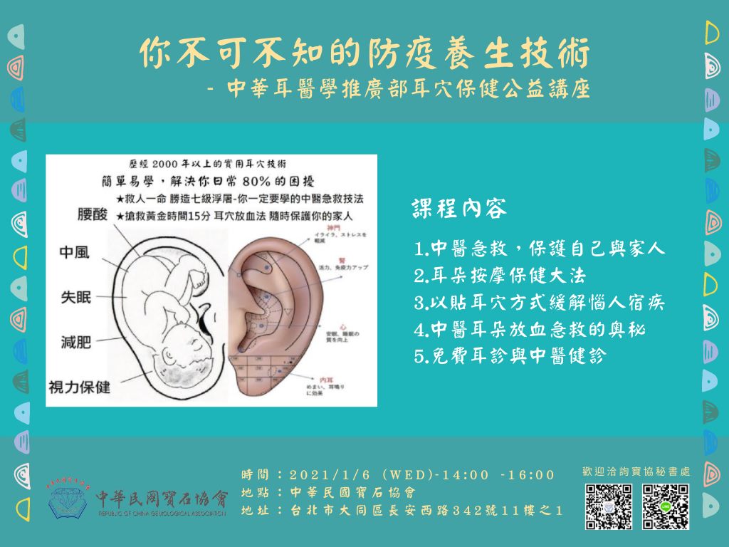 你不可不知的防疫養生技術